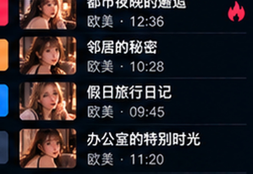 欧美无码温柔的她专题