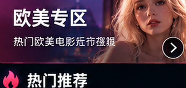 欧美无码影视专区
